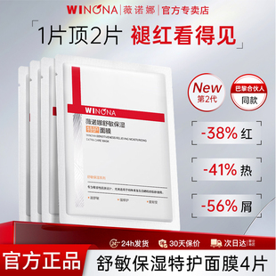 薇诺娜舒敏保湿特护面膜补水温和舒缓修护增强耐受敏感肌官方正品