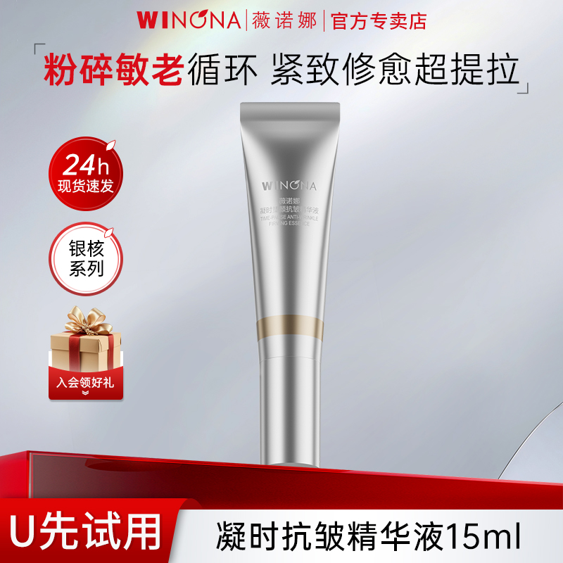 薇诺娜银核精华液紧致淡纹抗皱
