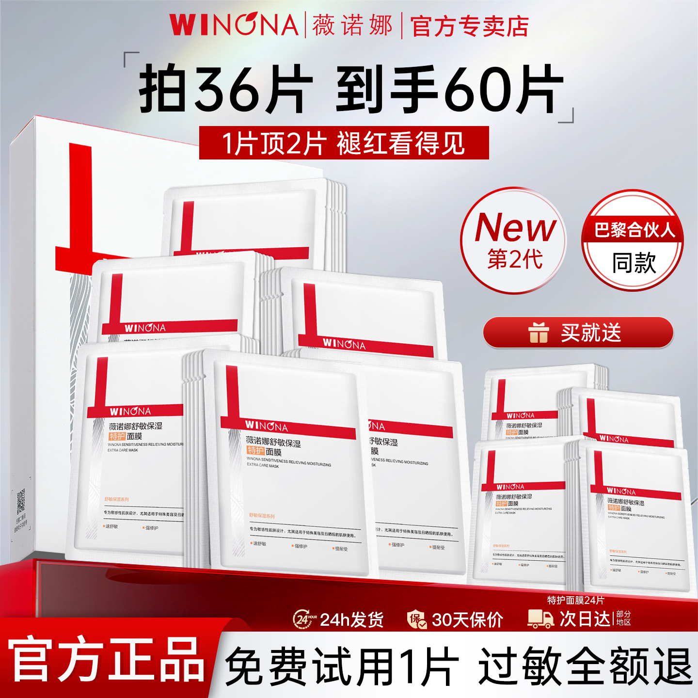 薇诺娜舒敏保湿特护面膜