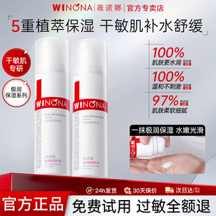 薇诺娜极润保湿 女 乳液50g深入补水舒缓敏感肌专用护肤品官方正品