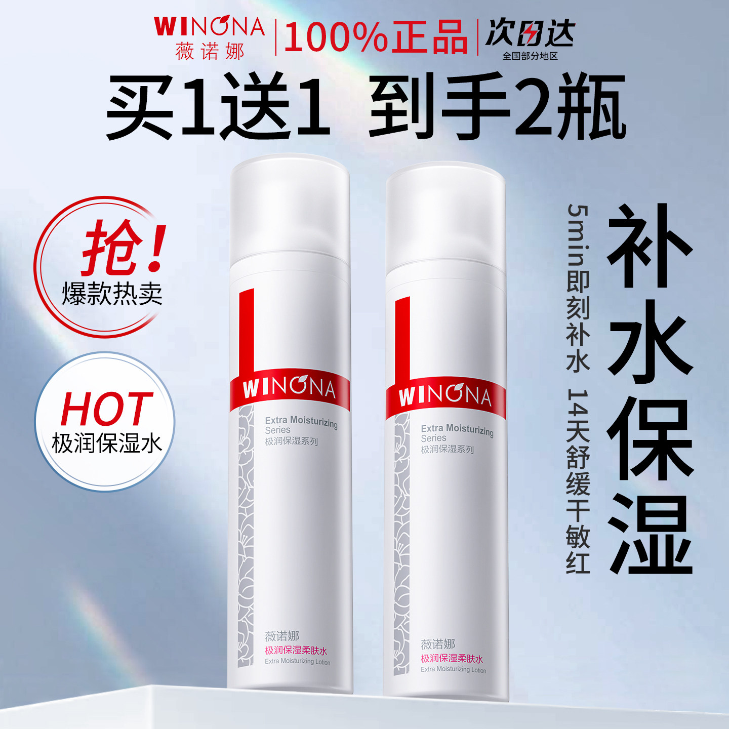 薇诺娜爽肤水极润保湿柔肤水120ml舒缓敏感肌补水滋润女官方正品