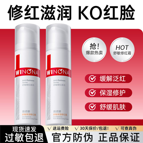 红血丝薇诺娜改善泛红护肤品