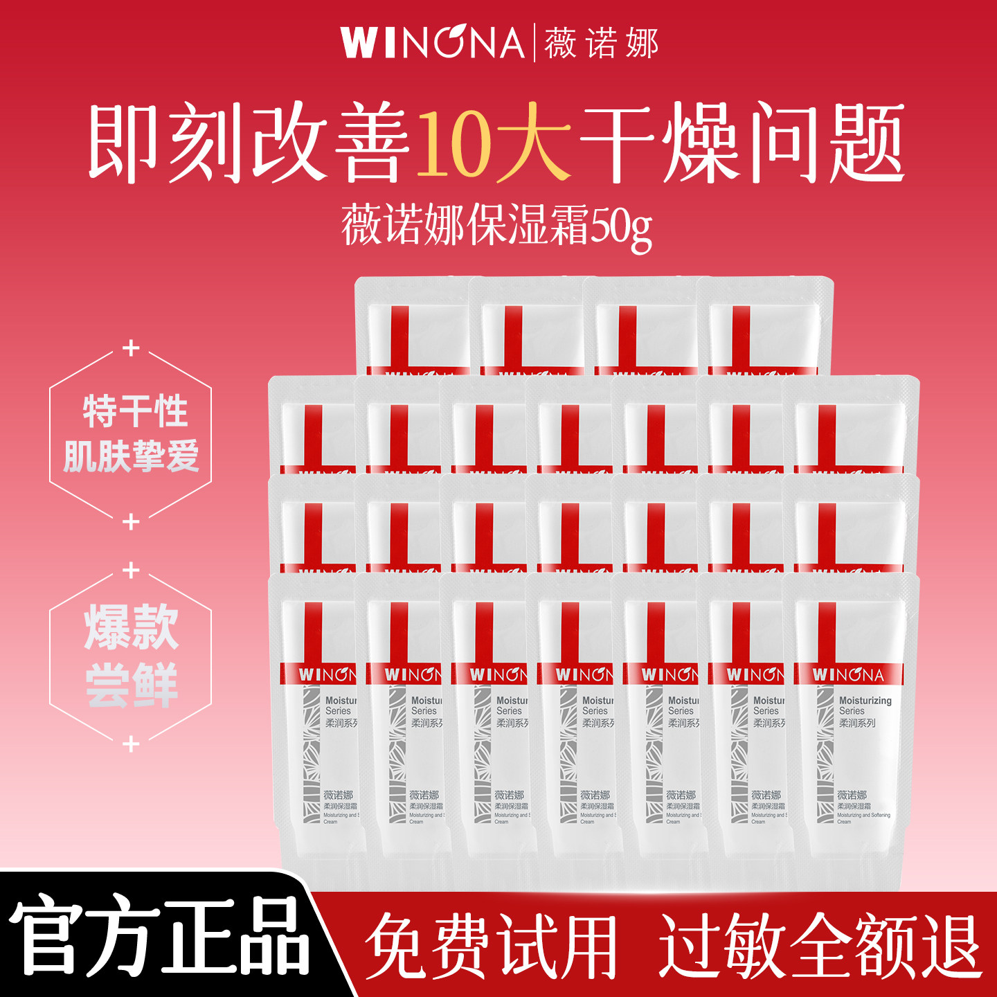 薇诺娜柔润保湿霜小样面霜体验试用装舒缓敏感肌护肤品官方正品