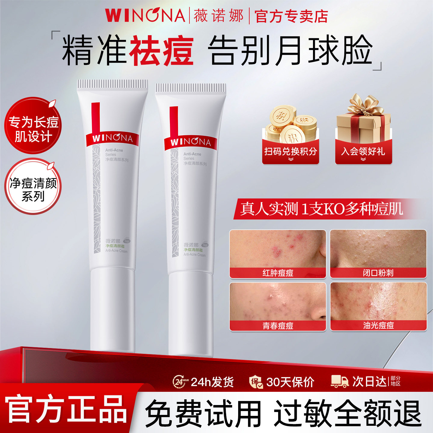 薇诺娜净痘清颜霜15g祛痘抑痘舒缓保湿疏通毛孔敏感肌面霜正品,美容护肤/美体/精油,乳液/面霜,淘宝优惠券,粉丝福利购,淘宝优惠卷