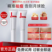 薇诺娜净痘清颜霜15g祛痘抑痘舒缓保湿 疏通毛孔敏感肌面霜正品