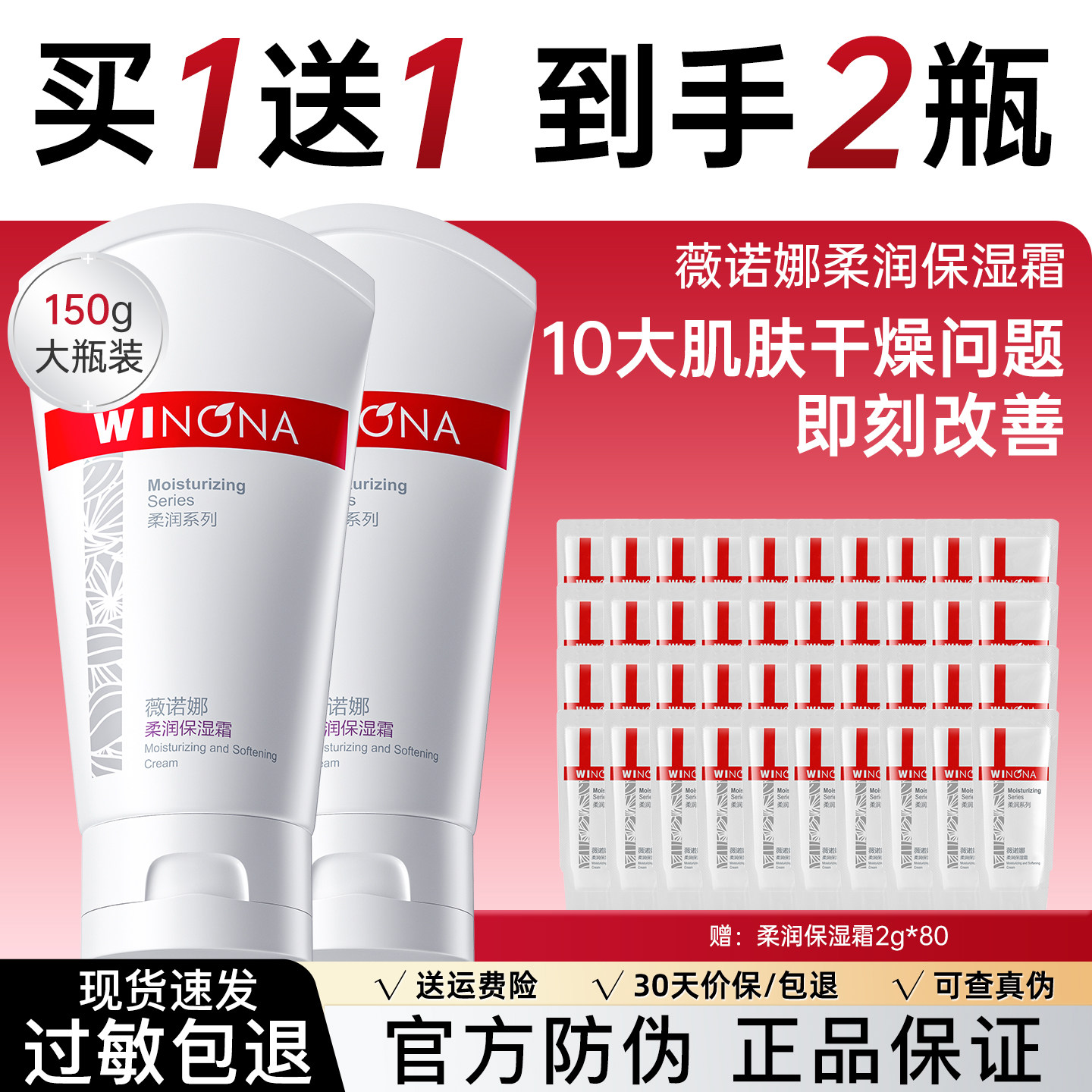 薇诺娜柔润保湿霜150g滋润补水修护敏感肌肤屏障防止干燥脱屑面霜