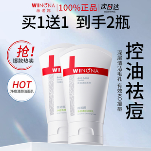 薇诺娜净痘清颜洁面乳80g洗面奶控油祛痘清洁改善痘痘官方正品