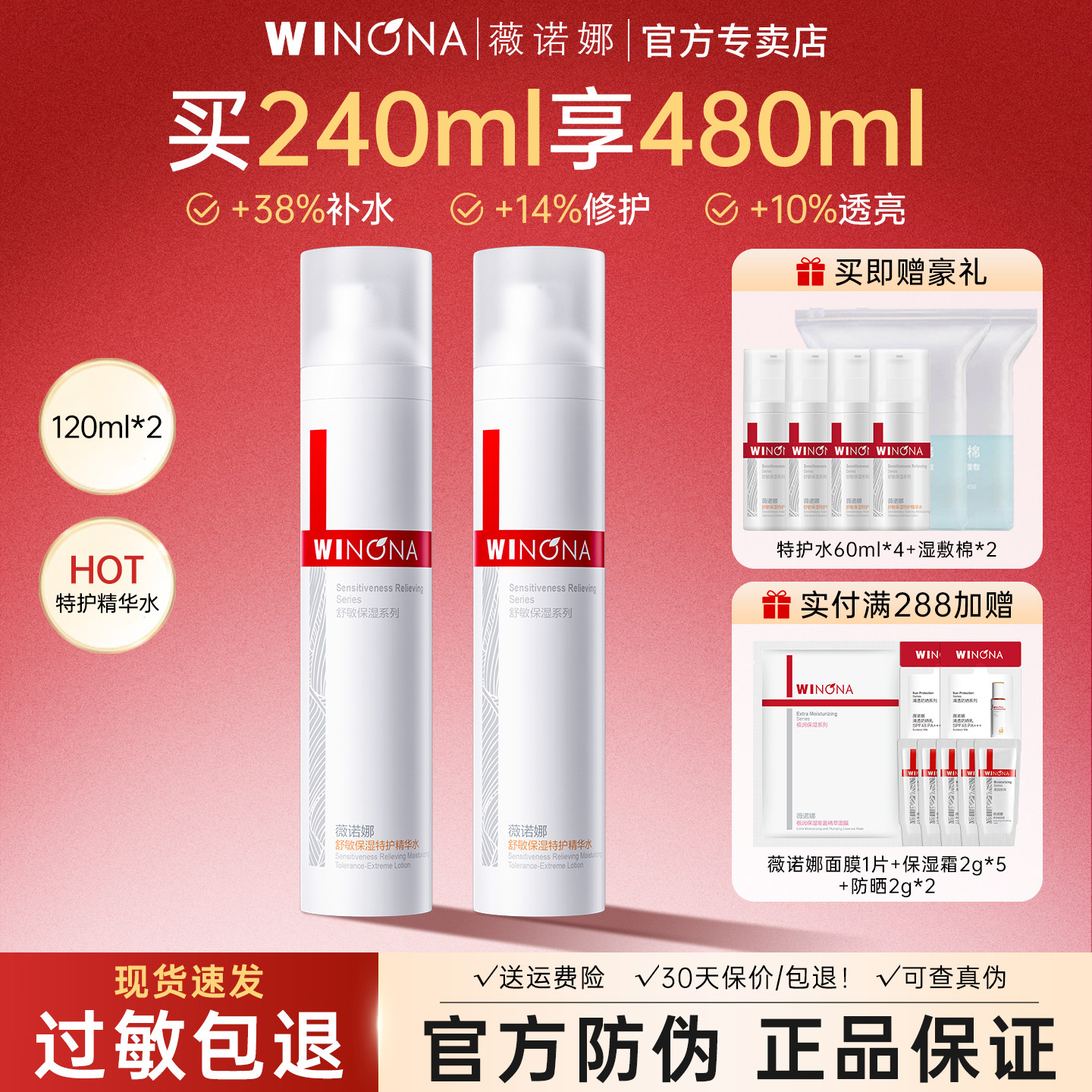 薇诺娜舒敏特护精华水120ml舒缓敏感肌专用补水爽肤水官方正品女