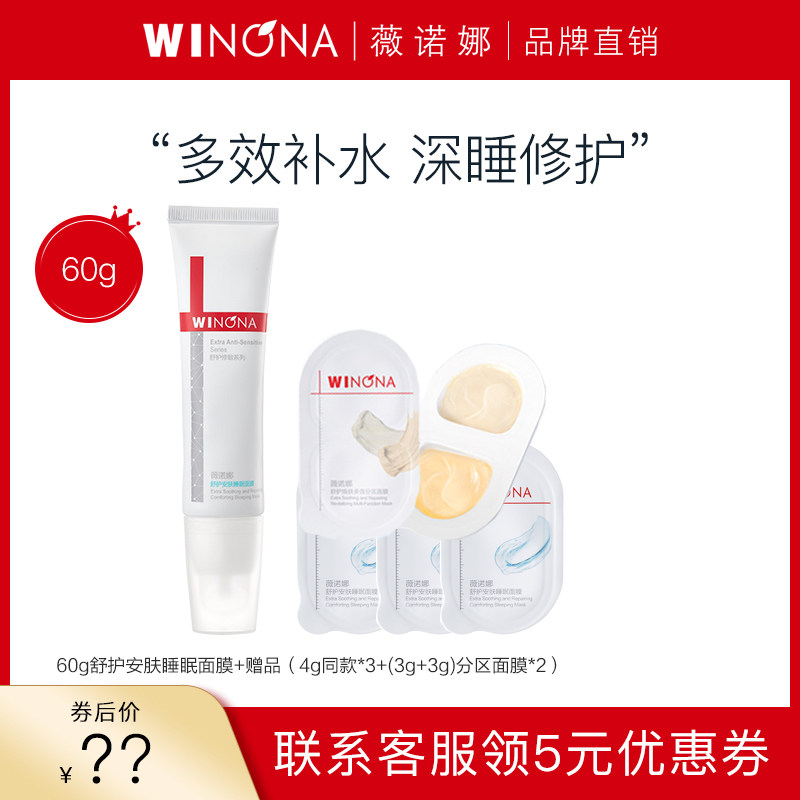 薇诺娜舒护安肤睡眠面膜组合套装补水保湿舒缓温和清洁护肤正品怎么样,好用不?