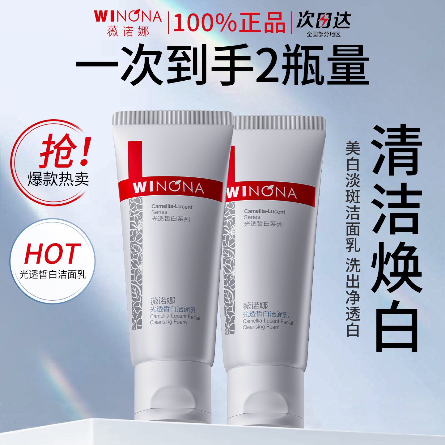 薇诺娜光透皙白洁面乳80g美白淡斑修白温和清洁洗面奶官方正品女