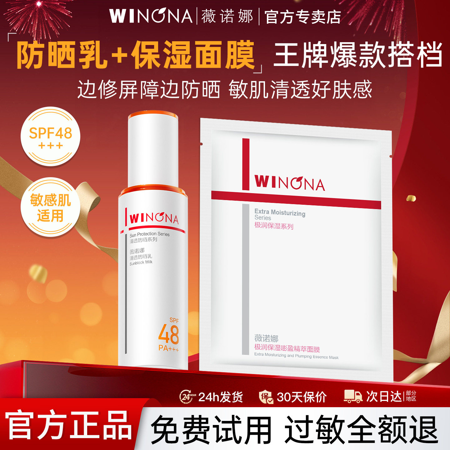 薇诺娜清透防晒乳50g+极润保湿嘭盈面膜组合官方正品
