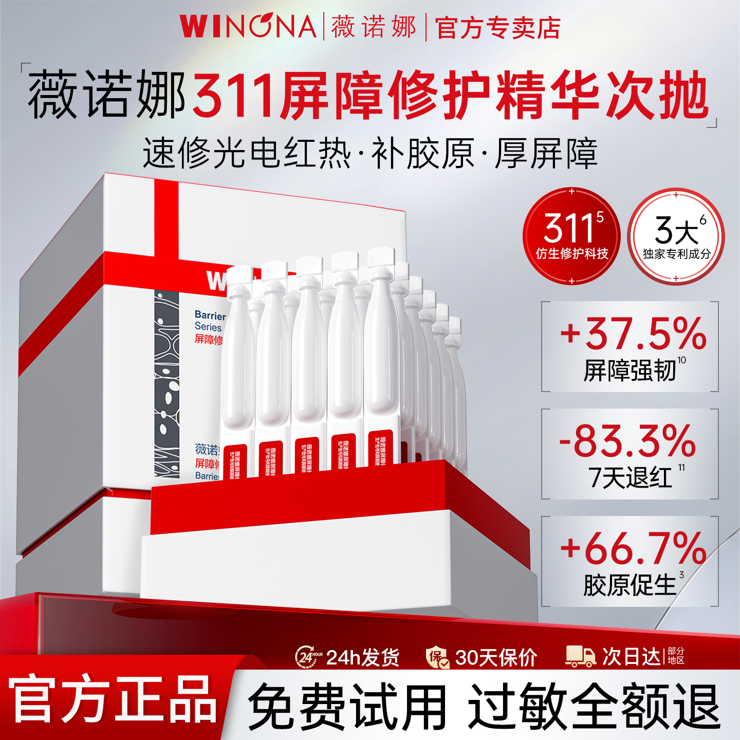 薇诺娜屏障修护保湿精华液次抛