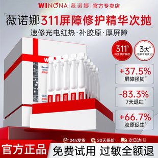 薇诺娜第一代311屏障修护精华液深入补水保湿 舒缓敏感肌次抛正品