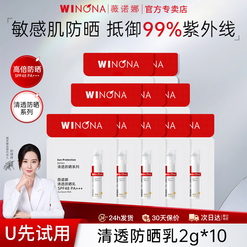 薇诺娜清透防晒乳敏感肌专用正品