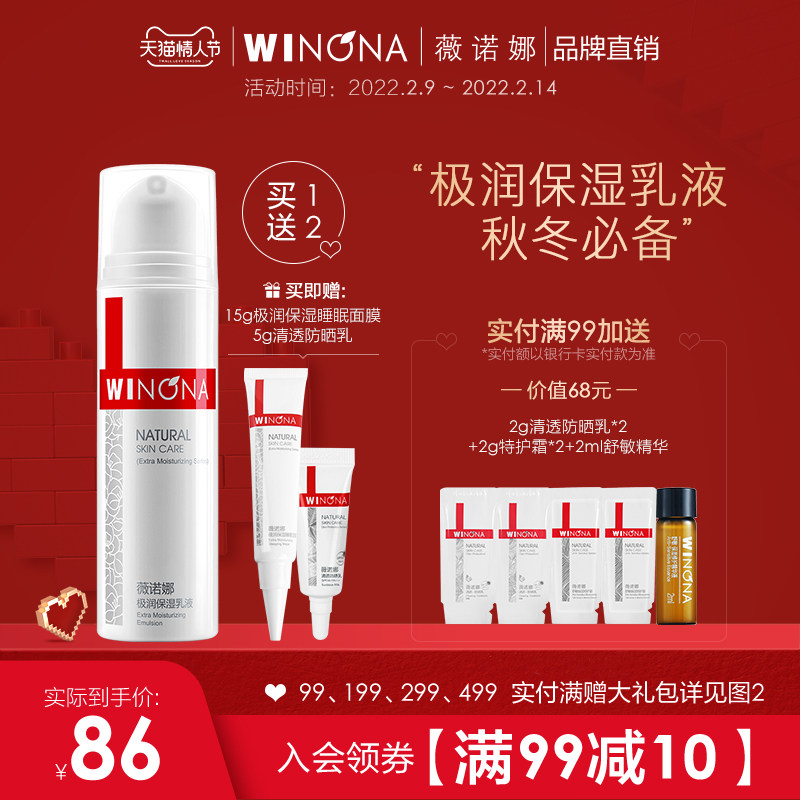 【淘群】薇诺娜极润保湿乳液50g 补水保湿男女水乳面霜滋润正品