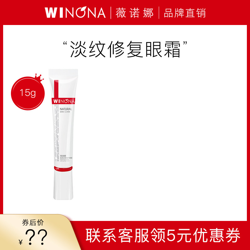 薇诺娜焕亮淡纹修护眼霜15g 补水淡化眼纹正品 24年10月到期高性价比高么？