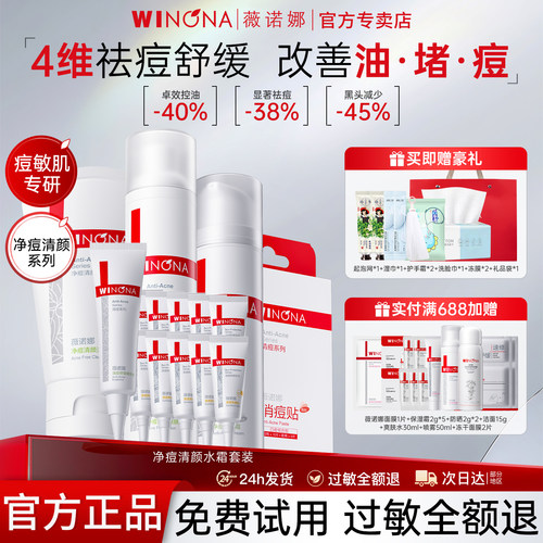 薇诺娜控油祛痘水乳套装官方正品