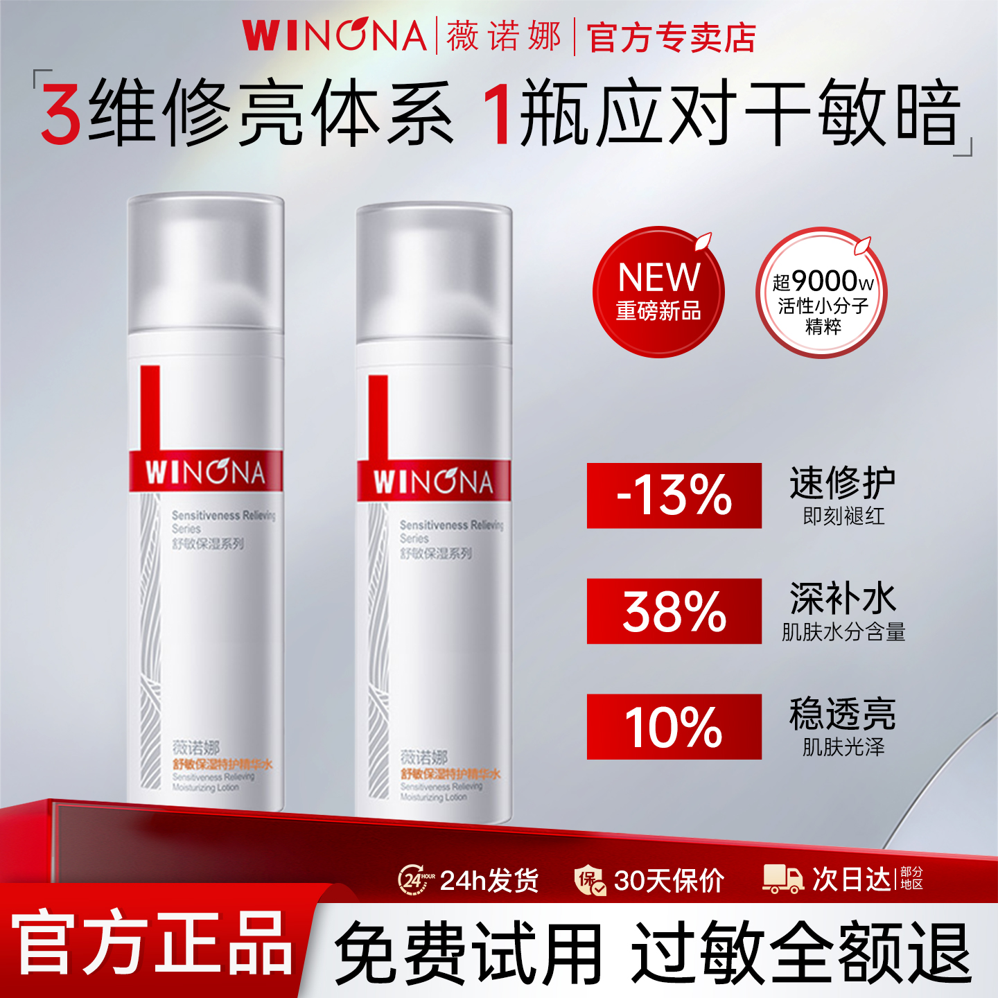 薇诺娜60ml舒敏特护精华水