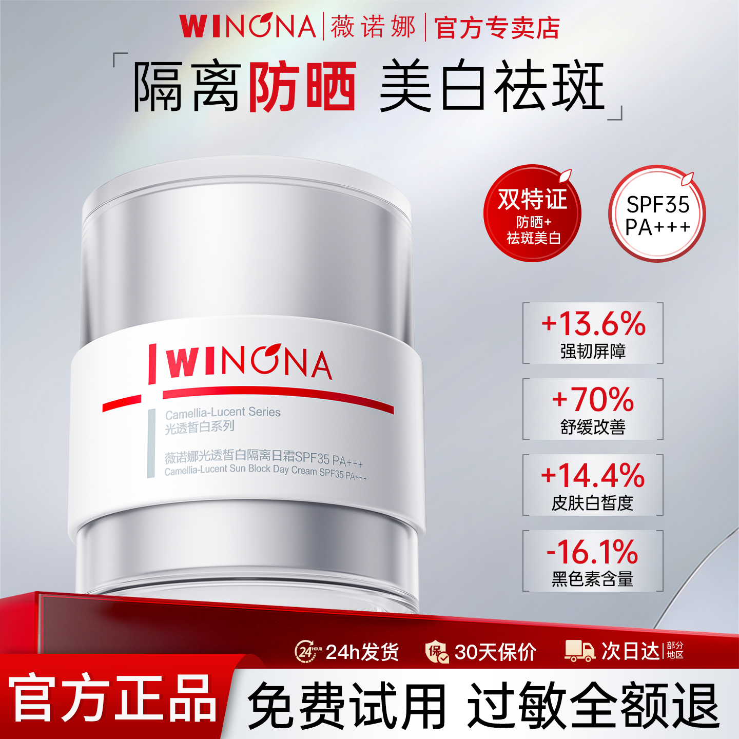 薇诺娜光透皙白隔离防晒官网日霜