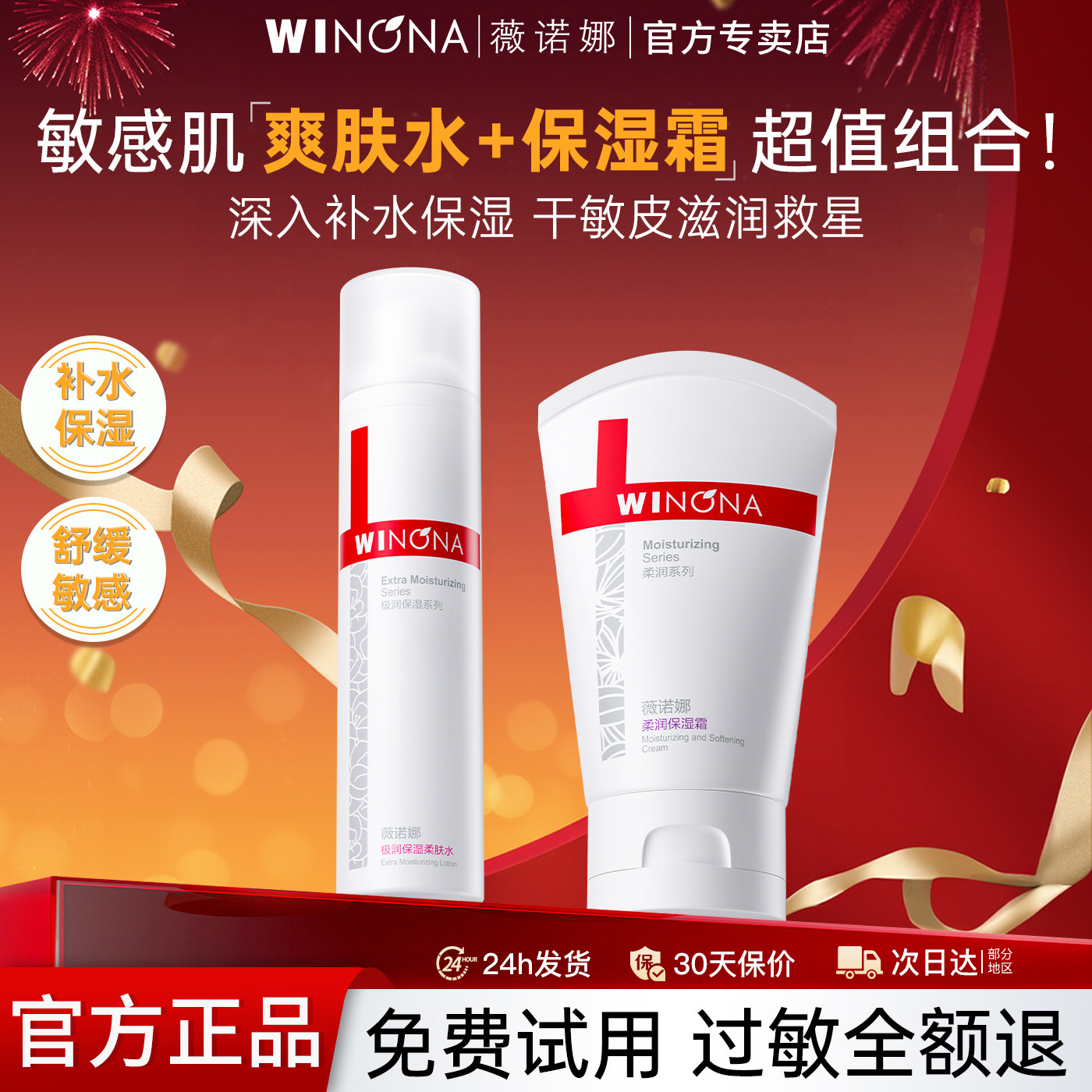 薇诺娜极润水霜组合补水舒缓敏感肌爽肤水保湿霜官方正品水乳套装