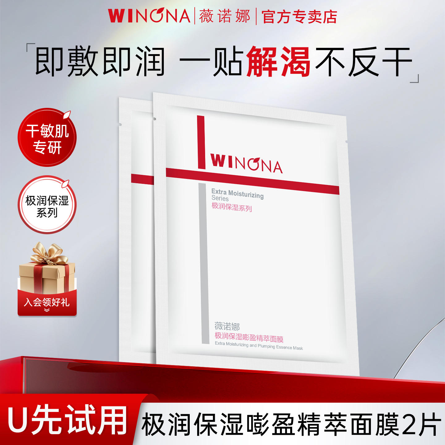 薇诺娜2.0新款极润保湿面膜