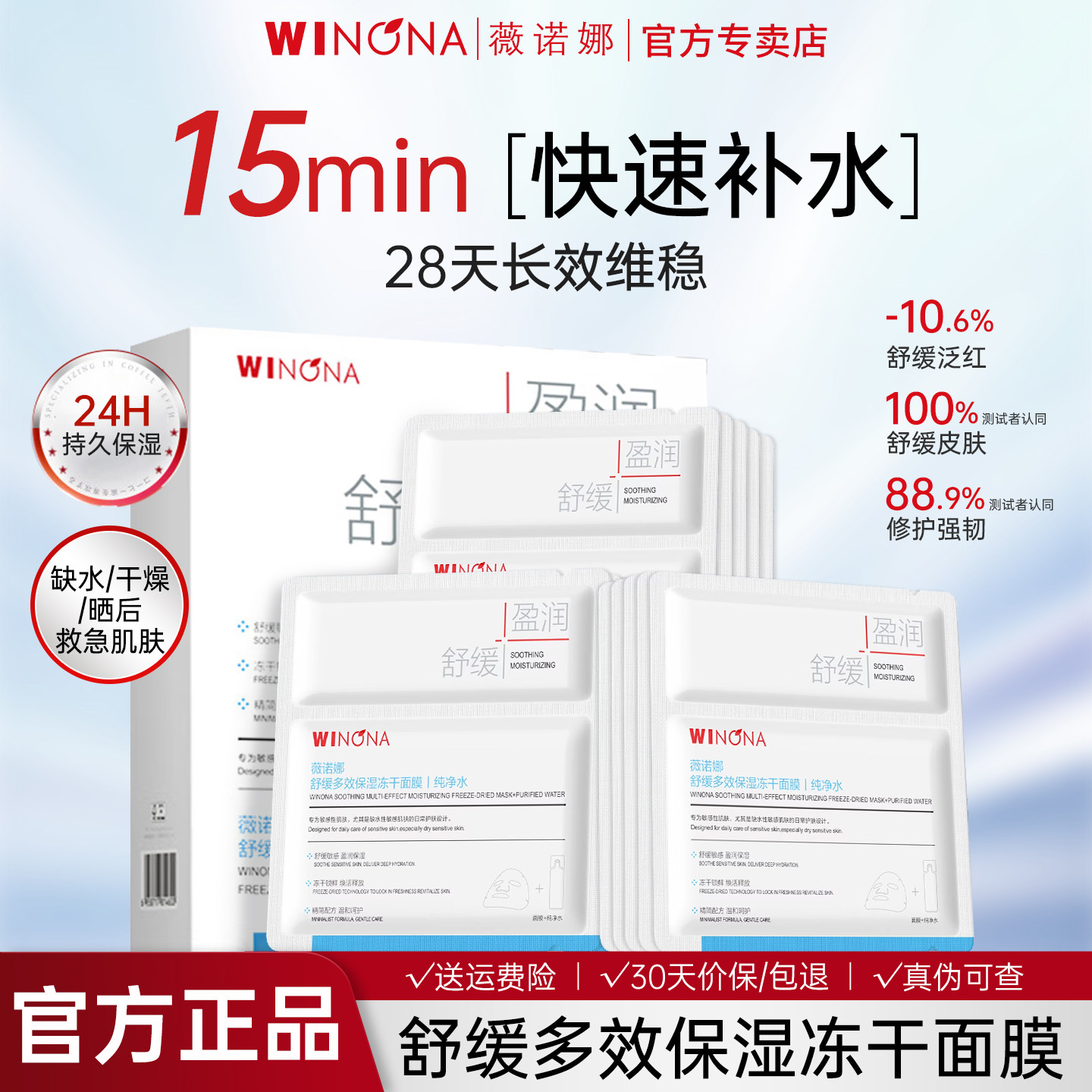 薇诺娜舒缓多效保湿冻干面膜组合+纯净水温和补水正品敏感肌专用
