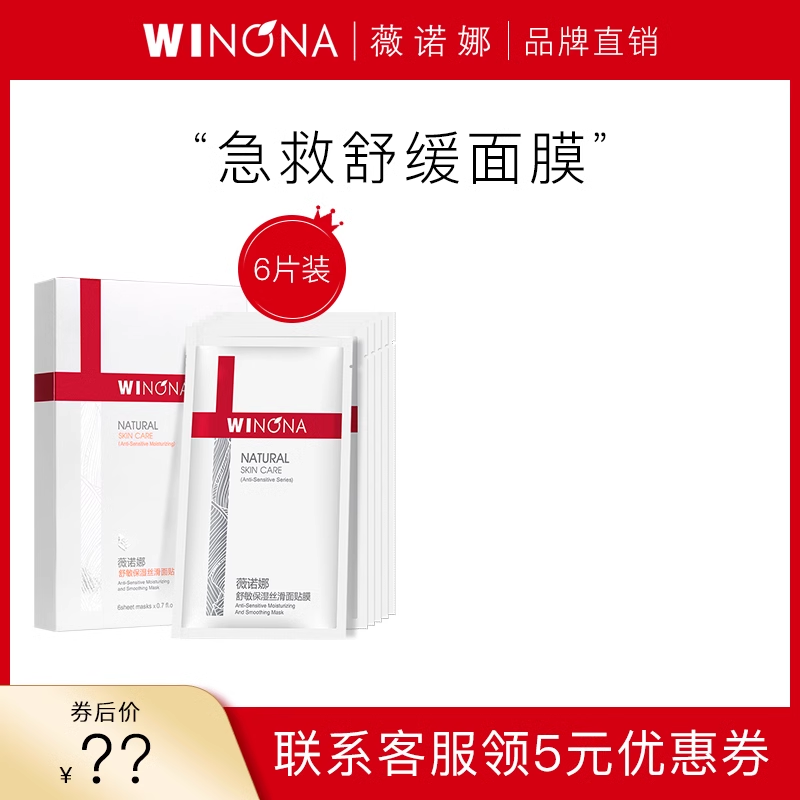 薇诺娜舒敏保湿丝滑面膜6片敏感肌补水舒缓效期至24年6月使用感如何?