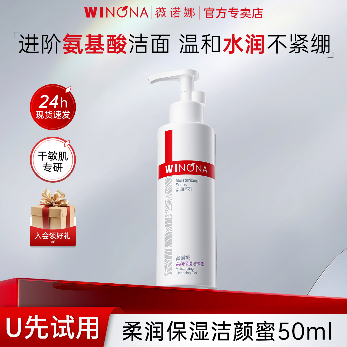 薇诺娜柔润保湿洁颜蜜洗面奶