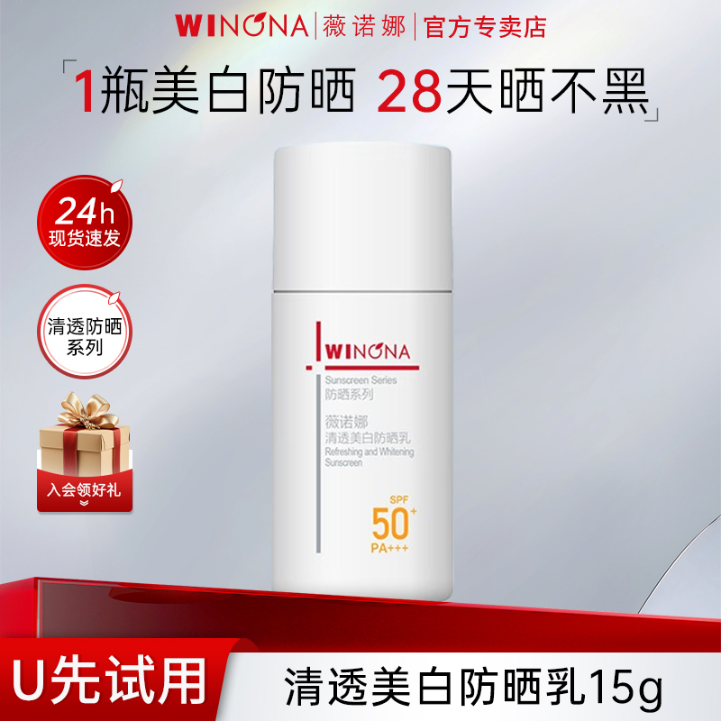 薇诺娜清透美白防晒乳敏感肌专用