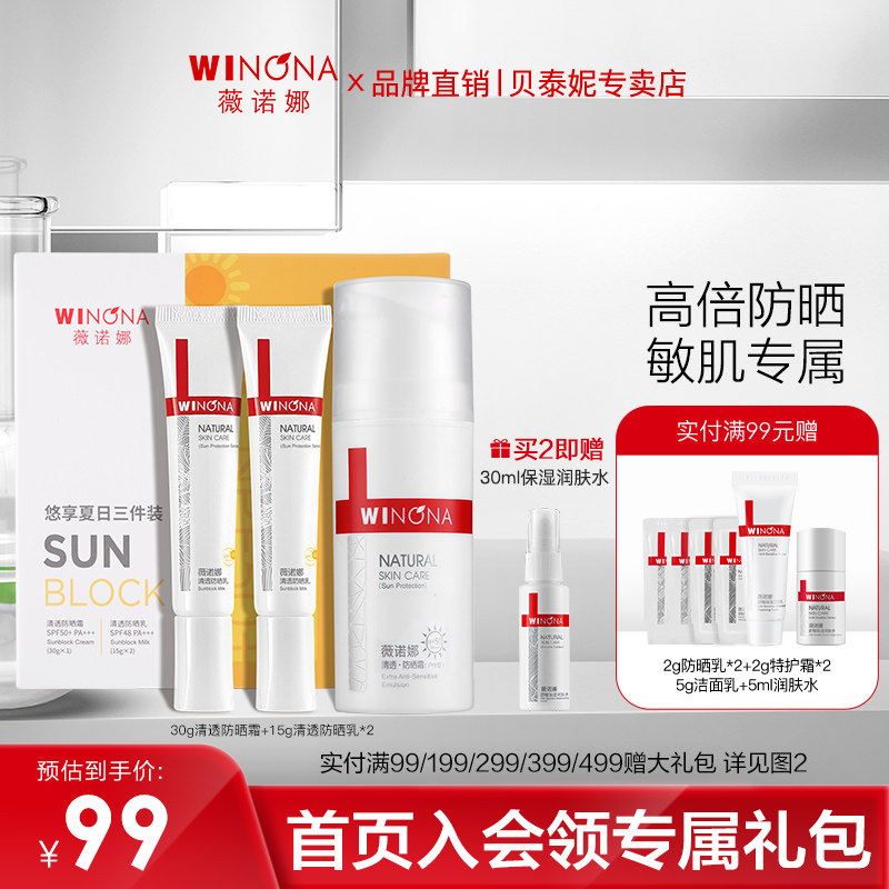 【淘群】薇诺娜清透防晒霜防晒乳套装敏感肌男女同官方旗舰店正品