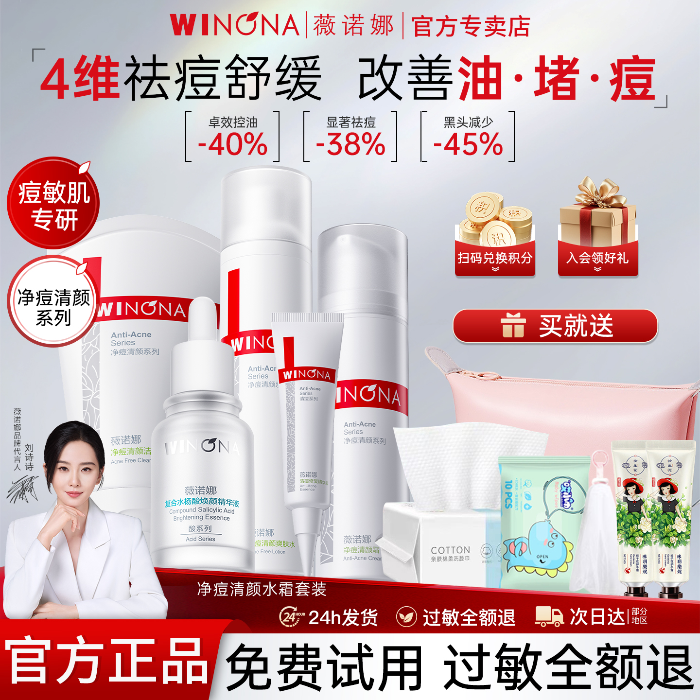 薇诺娜祛痘水乳套装控油去痘
