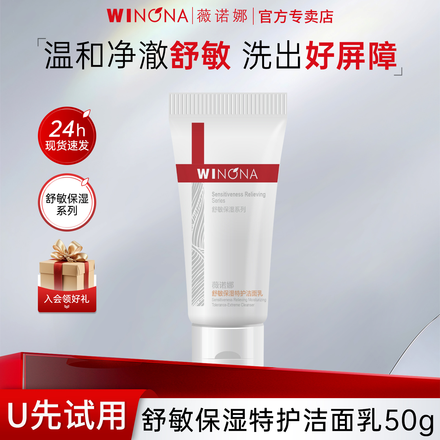 薇诺娜舒敏保湿特护洁面乳50g