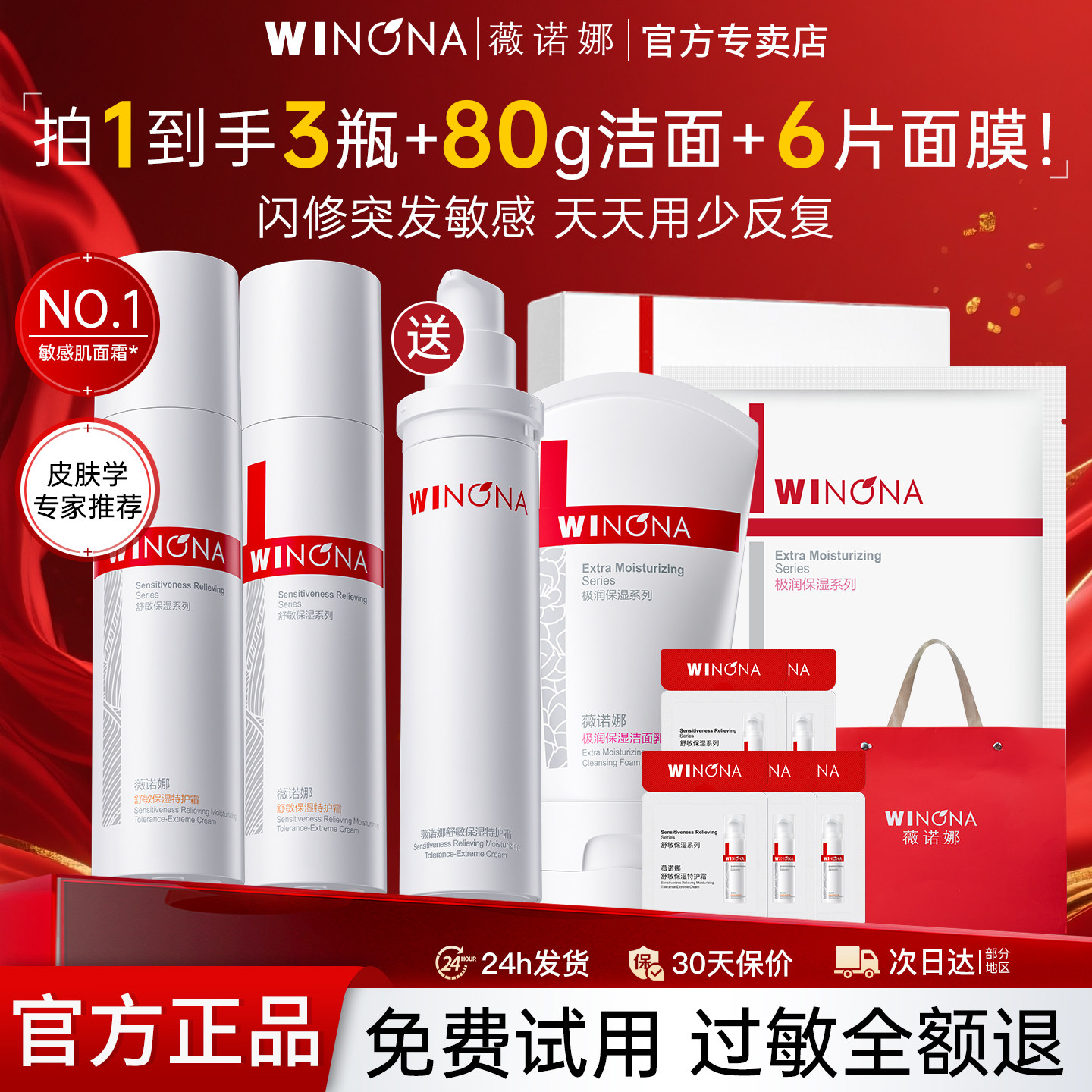 薇诺娜舒敏保湿特护霜50g敏感肌舒缓修护屏障乳液面霜女官方正品