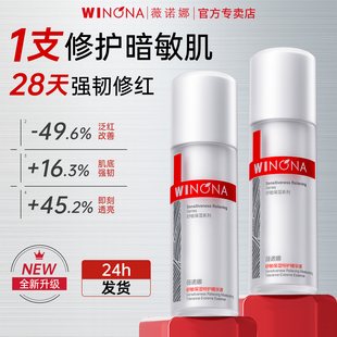 第二代薇诺娜舒敏保湿特护精华液30ml温和舒缓修护屏障官方正品