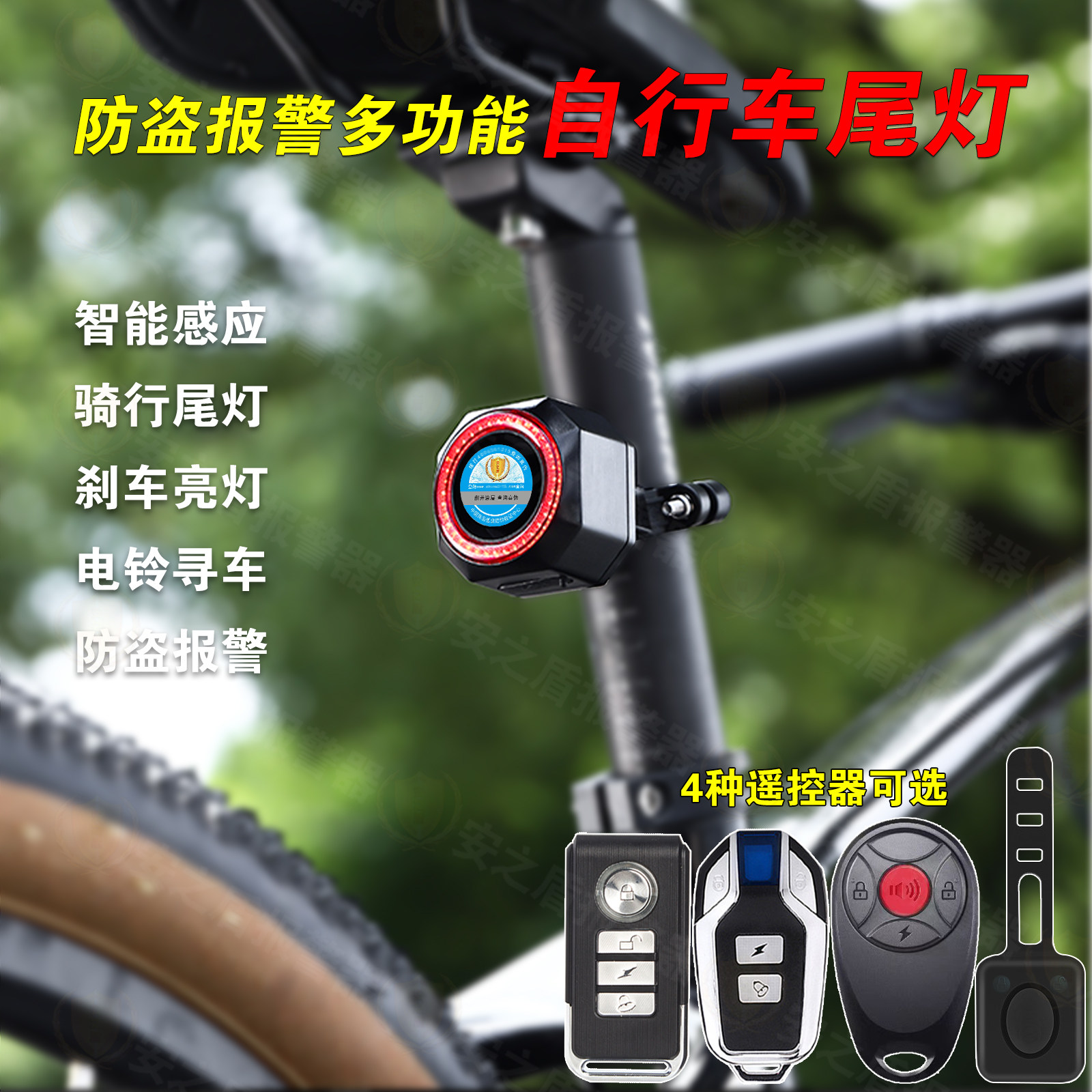 自行车尾灯智能感应多功能防盗报警遥控寻车行刹车警示安全夜骑灯