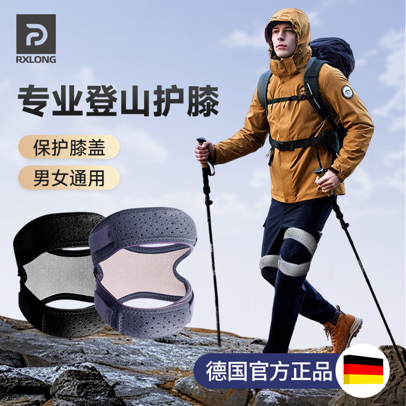 德国登山护膝髌骨带运动男膝盖关节保护套徒步专用女爬山户外护具