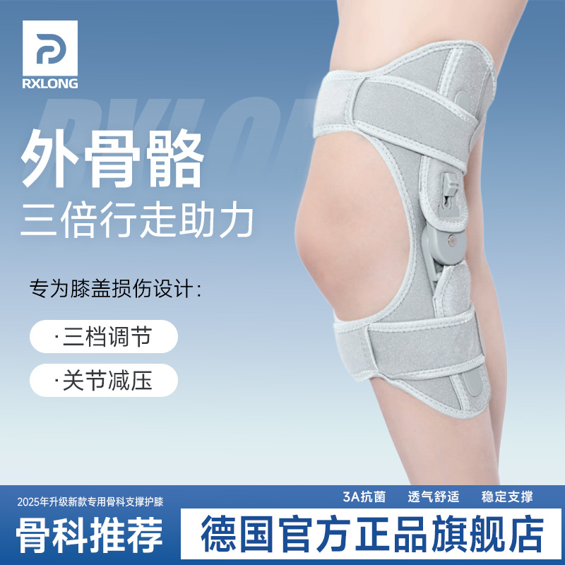 德国-RXL外骨骼行走助力器护膝盖中老年人爬楼梯关节支撑护具爬山