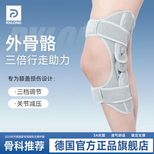 德国-RXL外骨骼行走助力器护膝盖中老年人爬楼梯关节支撑护具爬山
