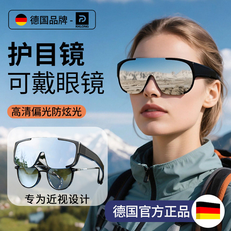 德国登山护目镜可戴眼镜爬山近视套镜雪山墨镜骑行防风沙户外沙漠
