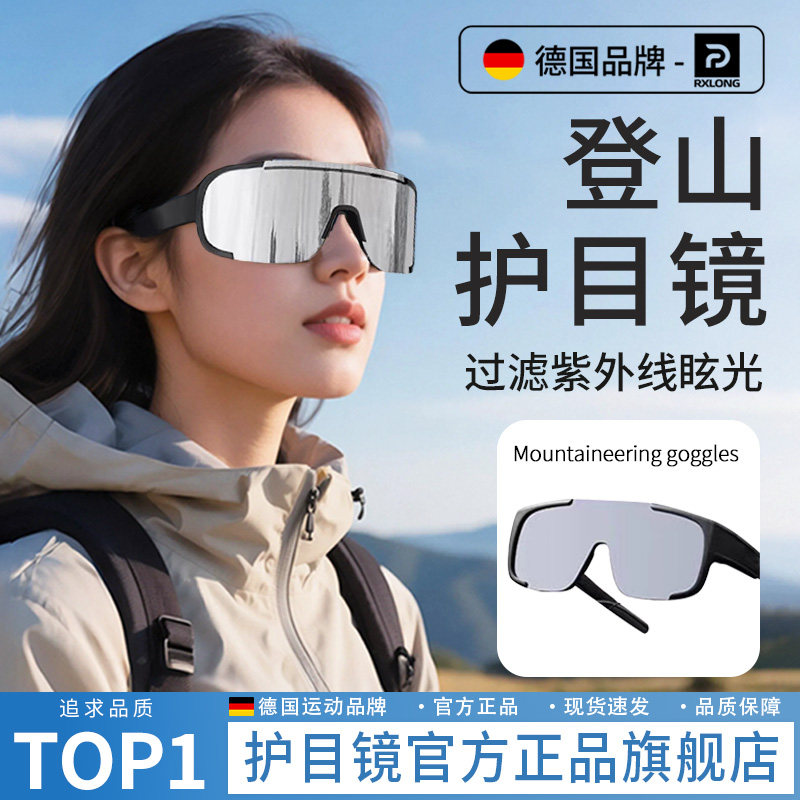 德国登山护目镜女款户外骑行防风沙漠防沙眼镜墨镜运动爬山太阳镜