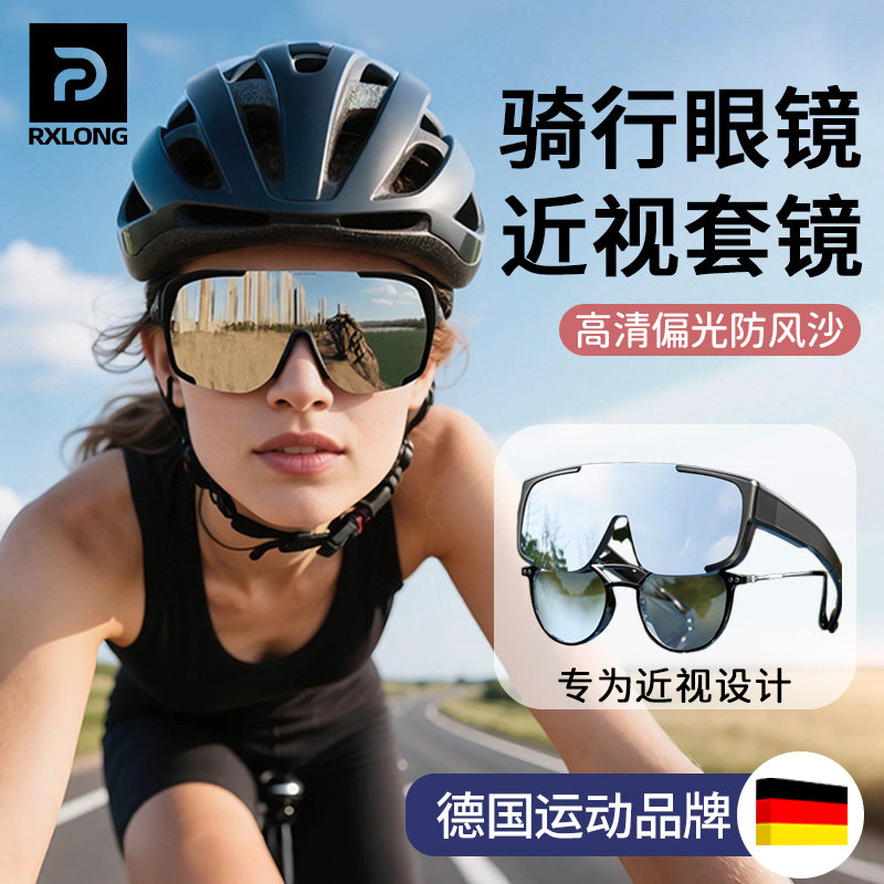 德国骑行护目镜可戴眼镜骑车防风沙近视摩托车公路自行车偏光风镜