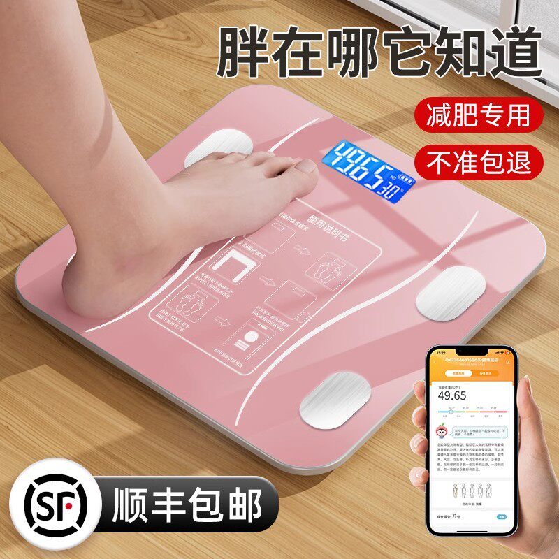 体脂秤减肥专用智能精准体重计女减脂小型充电蓝牙家用体质电子秤