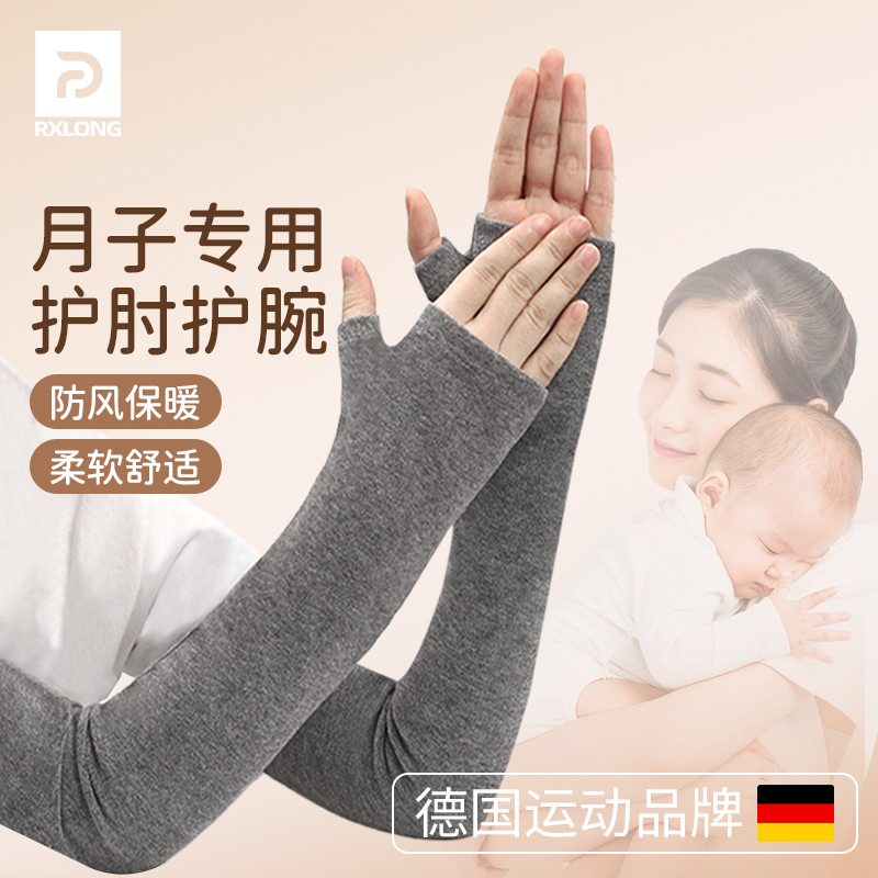 护肘月子孕妇产妇胳膊手肘保暖护腕关节套女空调房女士保护套纯棉
