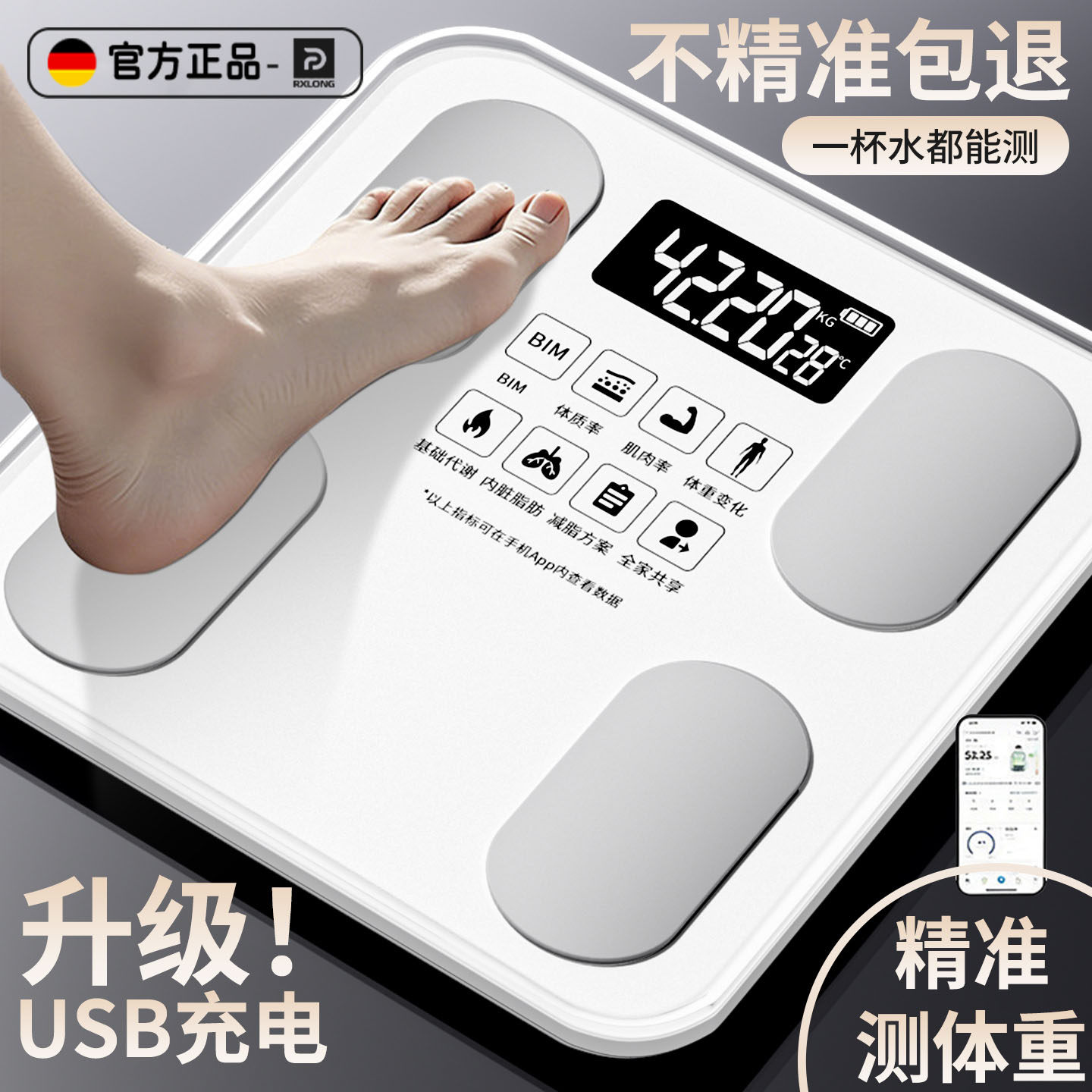 体脂秤减肥专用智能精准体重计称体重的电子秤家用人体高精度小型
