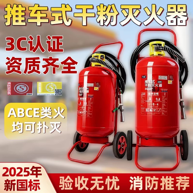 推车式干粉灭火器20kg35KG水基型