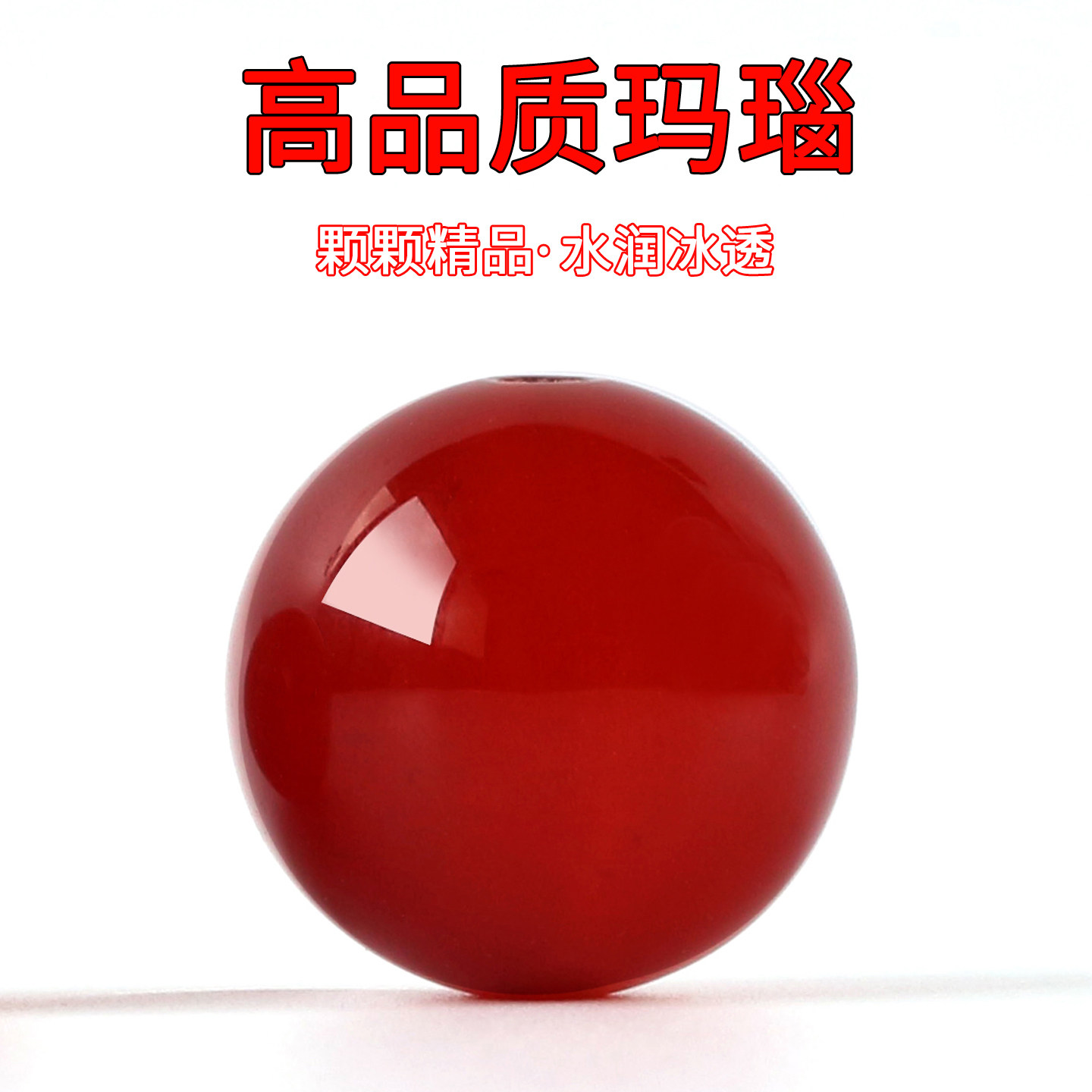 红玛瑙散珠子单珠手串配珠