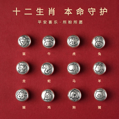 999足银12生肖隔珠手串配珠