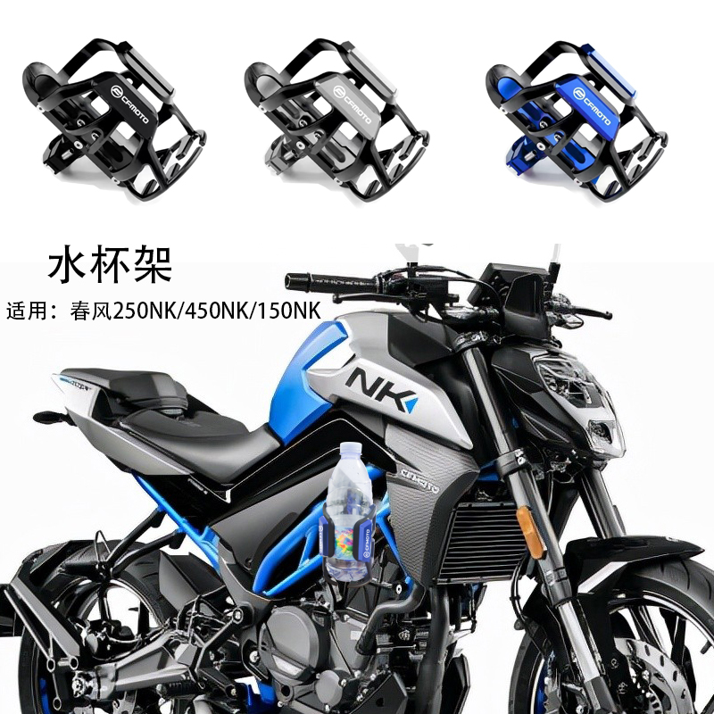 春风摩托车水杯架铝合金通用