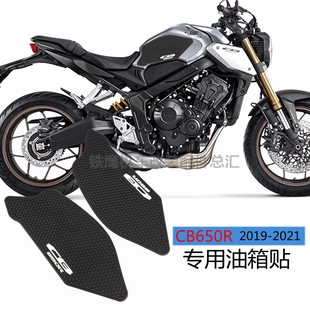 适用本田CB650R CBR650R油箱贴改装摩托车油箱侧贴防滑贴防护橡胶