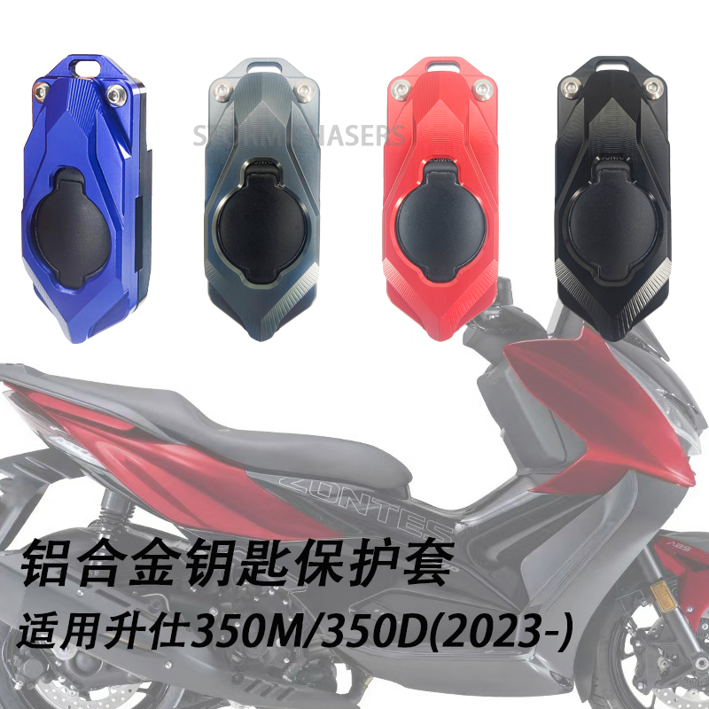 升仕350D钥匙保护盖遥控钥匙套